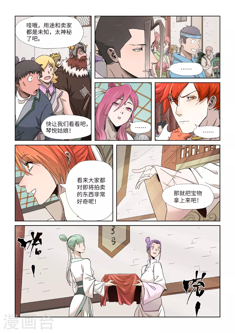 妖神记韩漫全集-第338话1 万里河山图无删减无遮挡章节图片 