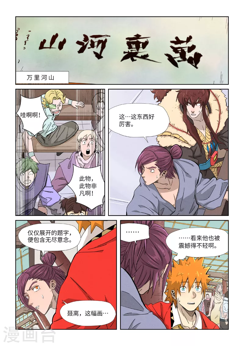 妖神记韩漫全集-第338话2 万里河山图无删减无遮挡章节图片 