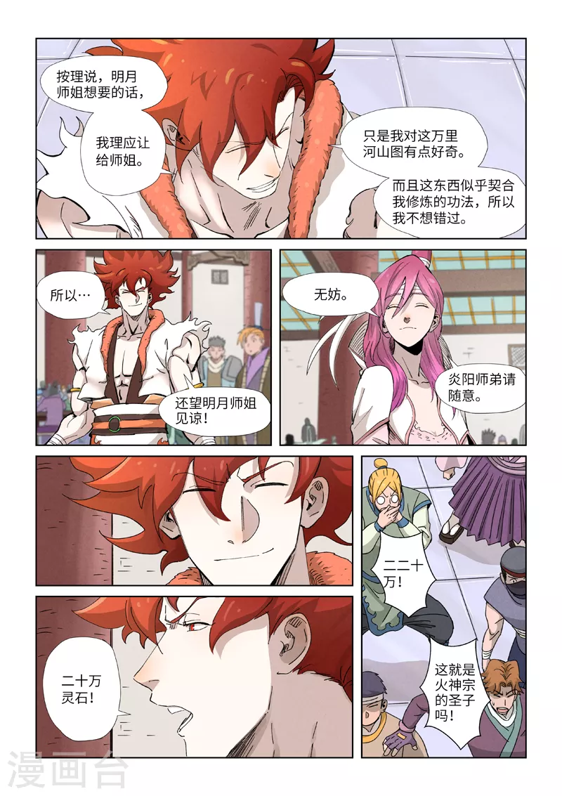 妖神记韩漫全集-第338话2 万里河山图无删减无遮挡章节图片 