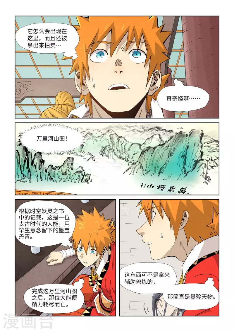 妖神记韩漫全集-第338话2 万里河山图无删减无遮挡章节图片 