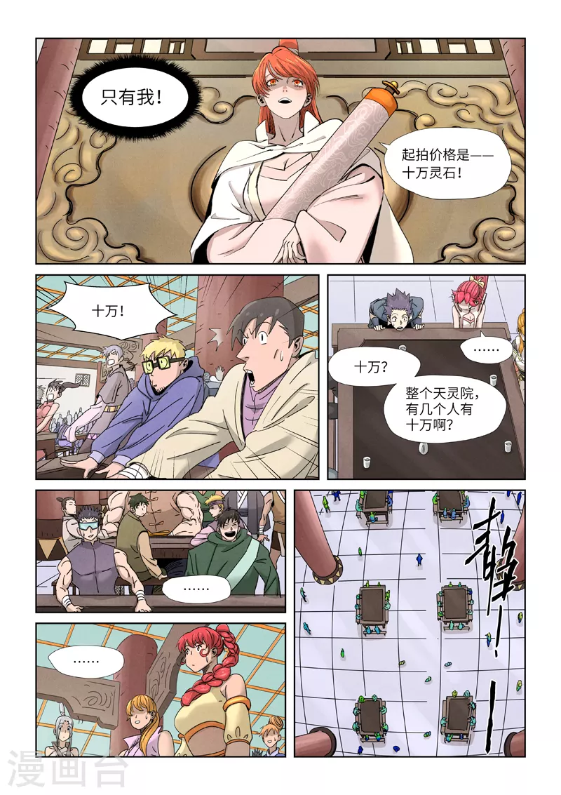 妖神记韩漫全集-第338话2 万里河山图无删减无遮挡章节图片 