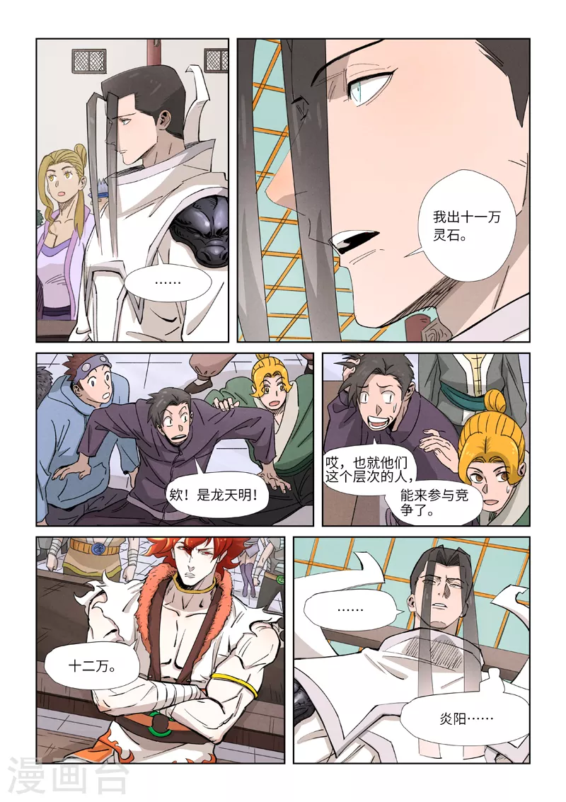 妖神记韩漫全集-第338话2 万里河山图无删减无遮挡章节图片 