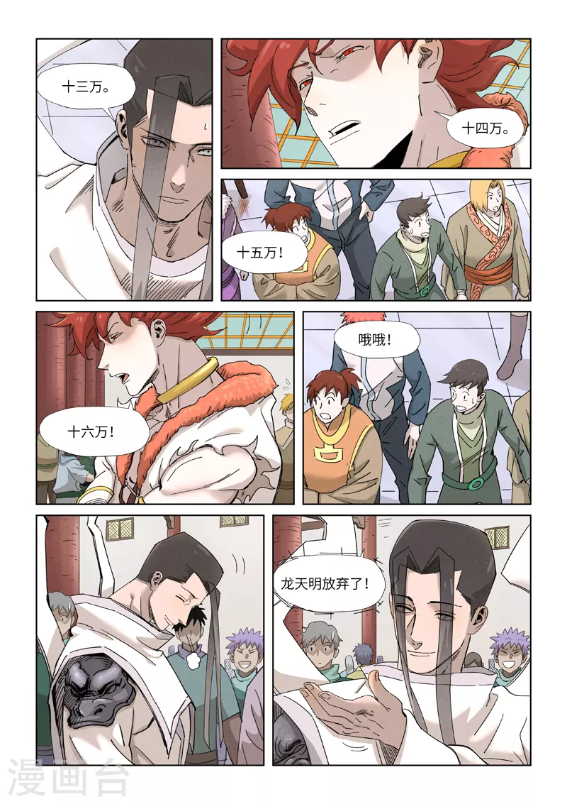 妖神记韩漫全集-第338话2 万里河山图无删减无遮挡章节图片 