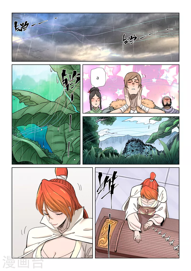 妖神记韩漫全集-第339话1 论道无删减无遮挡章节图片 