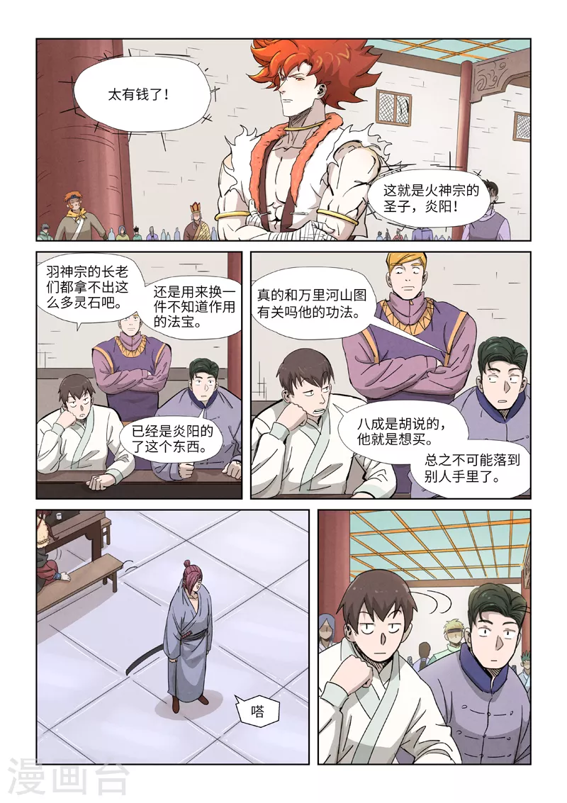 妖神记韩漫全集-第339话1 论道无删减无遮挡章节图片 