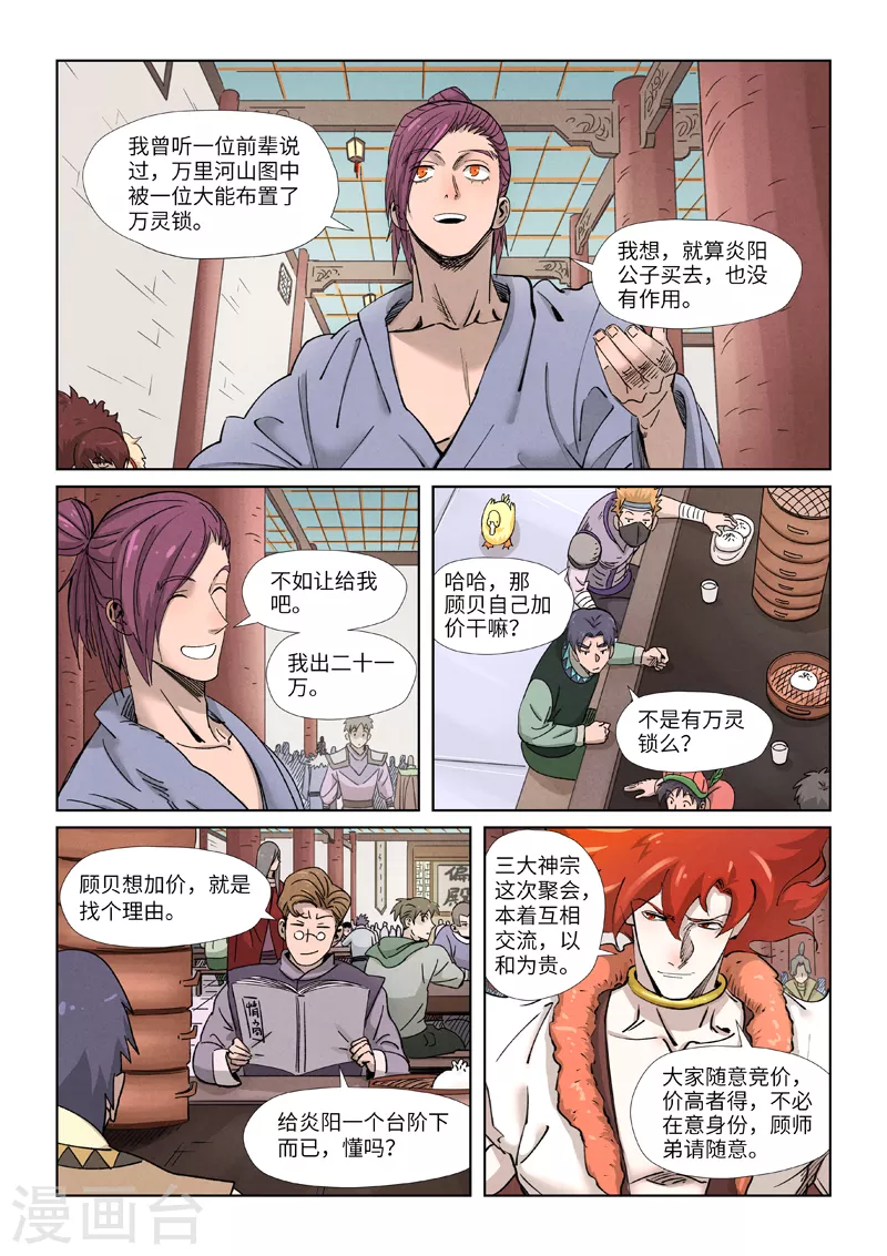 妖神记韩漫全集-第339话1 论道无删减无遮挡章节图片 