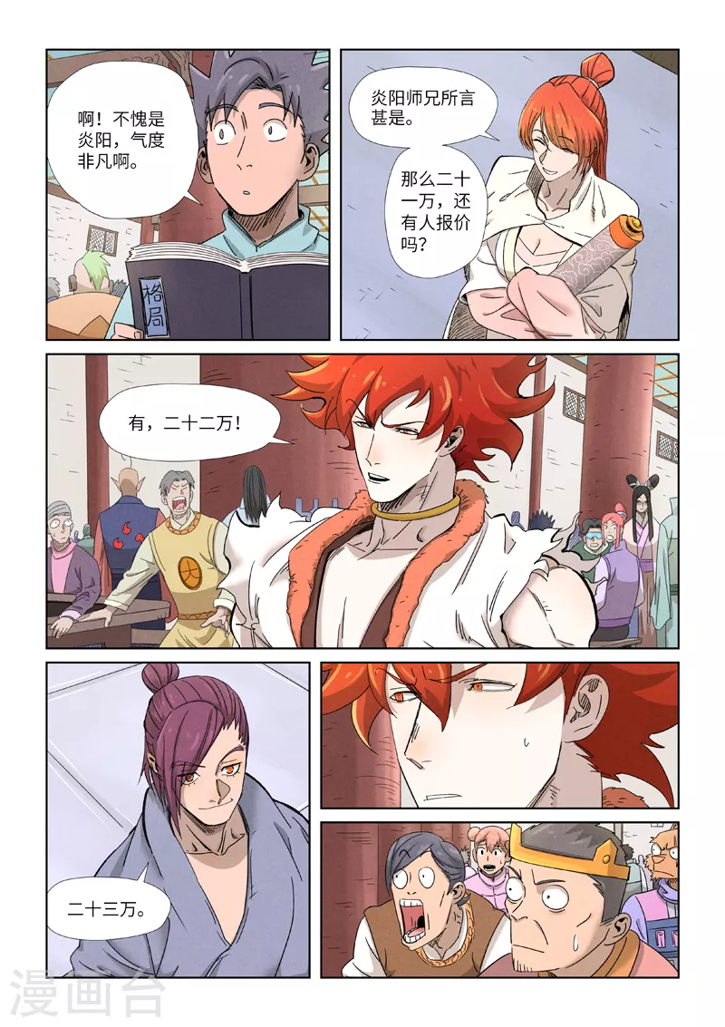 妖神记韩漫全集-第339话1 论道无删减无遮挡章节图片 
