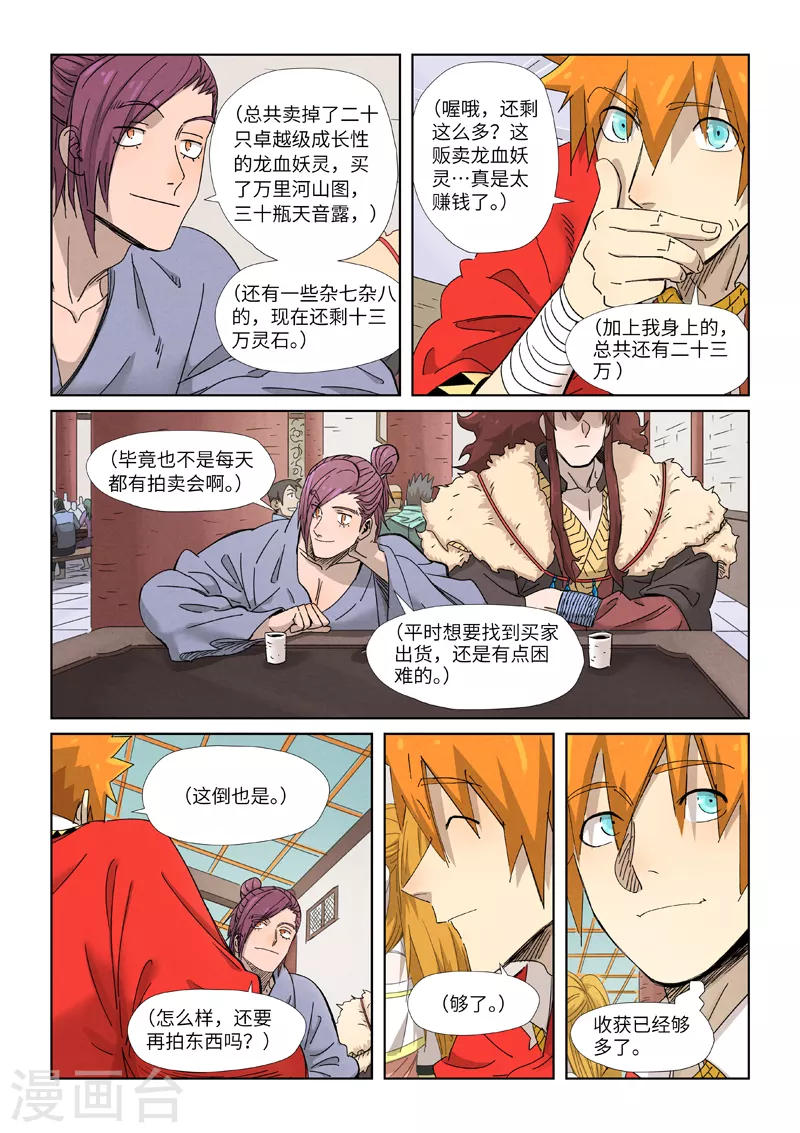 妖神记韩漫全集-第339话1 论道无删减无遮挡章节图片 