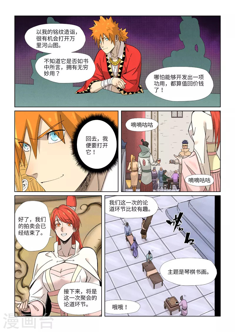 妖神记韩漫全集-第339话1 论道无删减无遮挡章节图片 