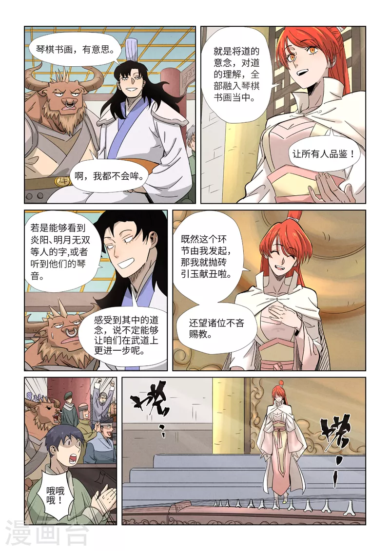 妖神记韩漫全集-第339话1 论道无删减无遮挡章节图片 