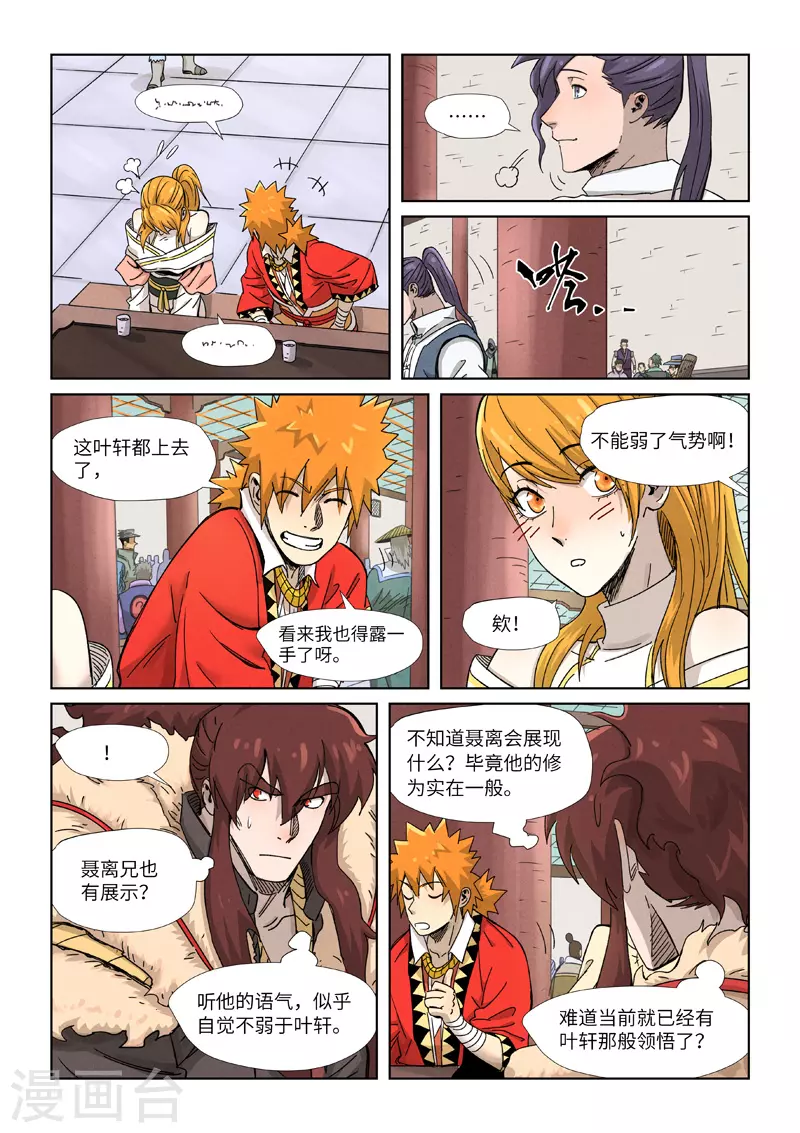 妖神记韩漫全集-第339话2 论道无删减无遮挡章节图片 