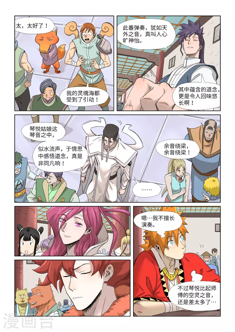 妖神记韩漫全集-第339话2 论道无删减无遮挡章节图片 