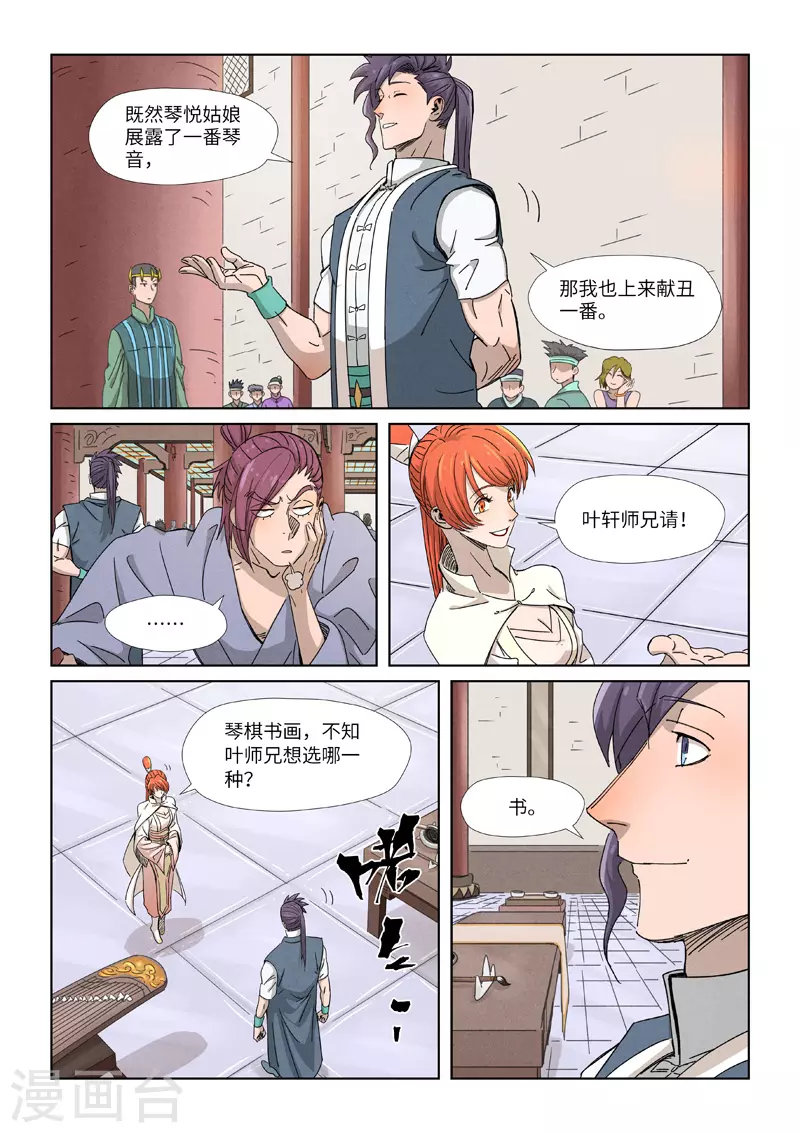 妖神记韩漫全集-第339话2 论道无删减无遮挡章节图片 