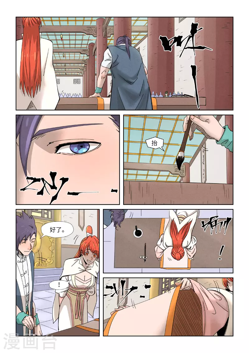 妖神记韩漫全集-第339话2 论道无删减无遮挡章节图片 