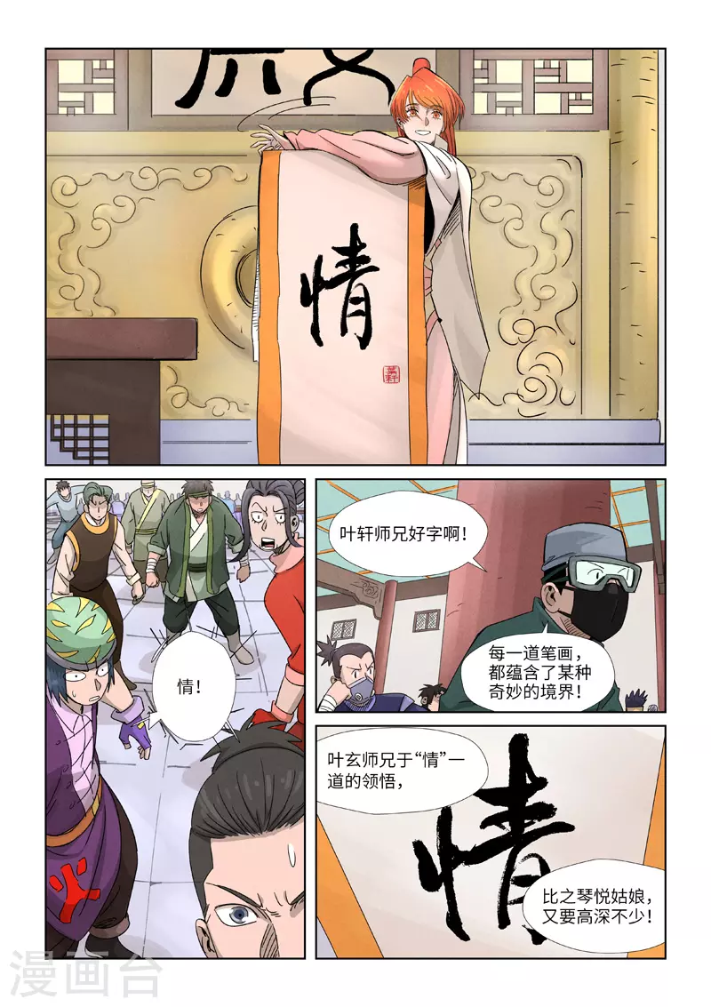 妖神记韩漫全集-第339话2 论道无删减无遮挡章节图片 