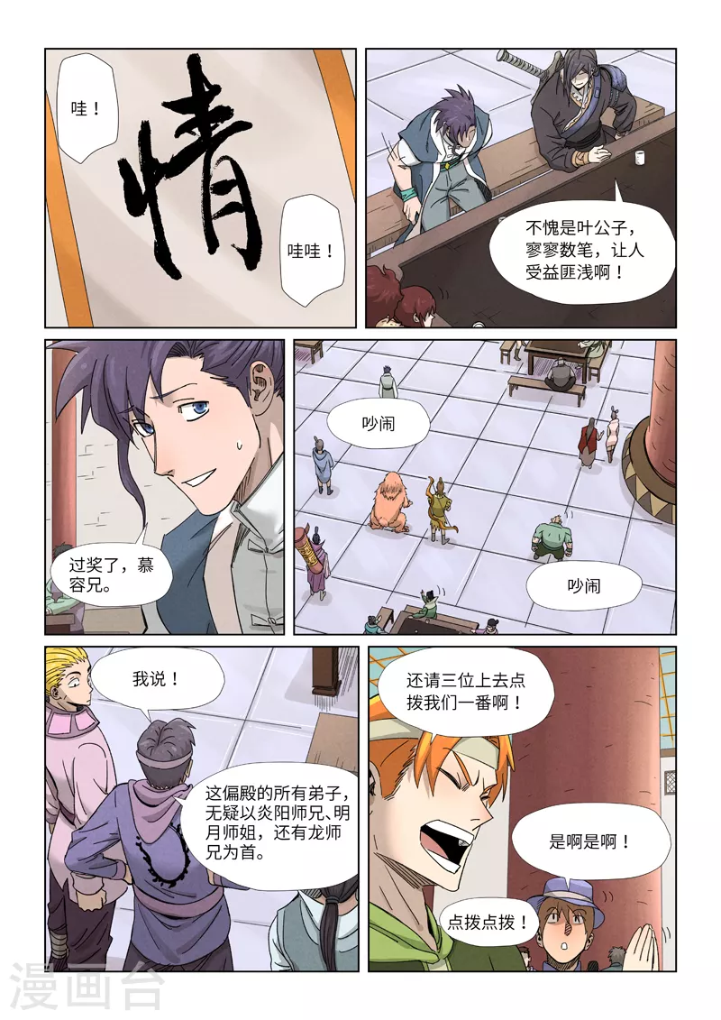妖神记韩漫全集-第340话1 先辈出手无删减无遮挡章节图片 