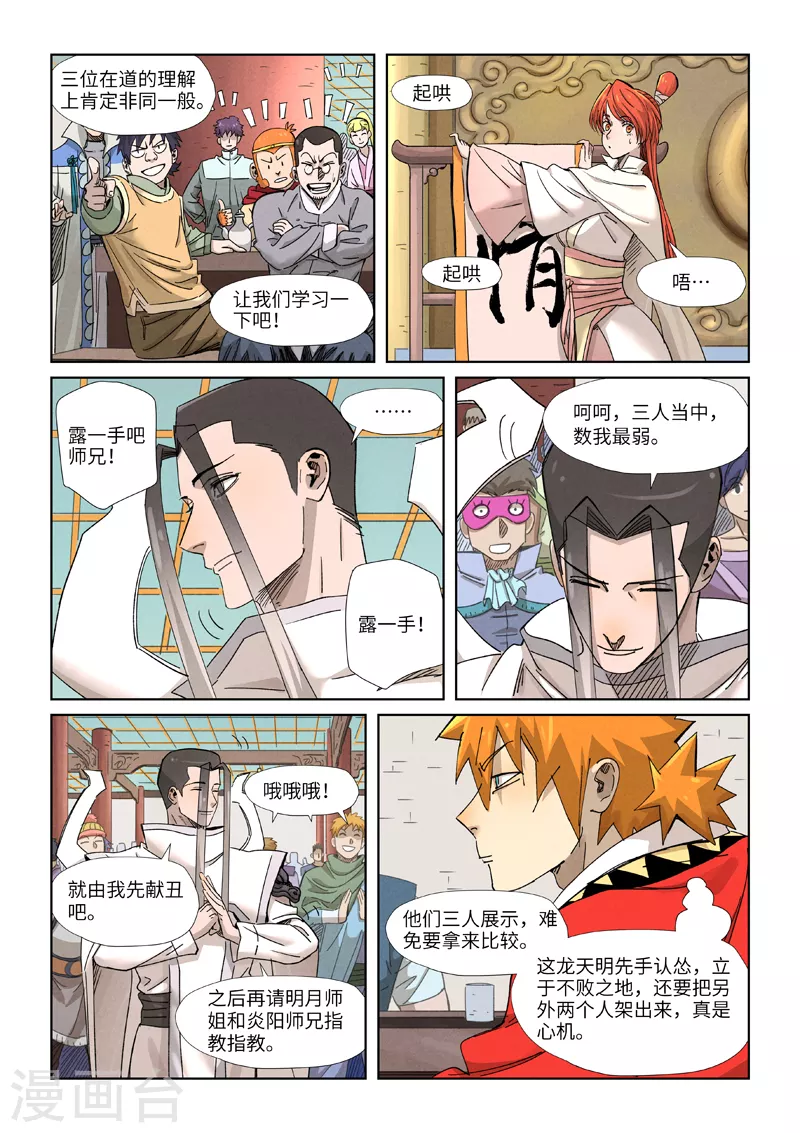 妖神记韩漫全集-第340话1 先辈出手无删减无遮挡章节图片 