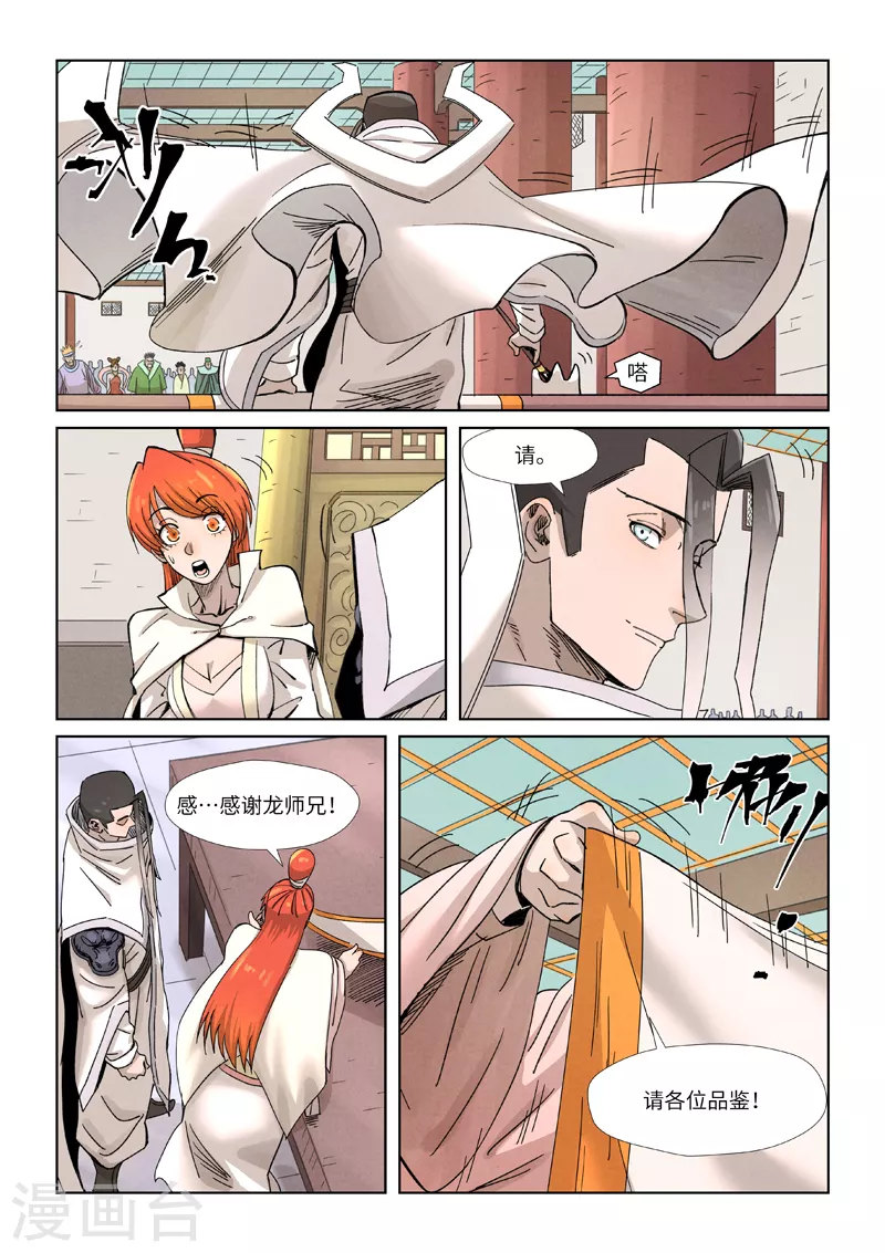 妖神记韩漫全集-第340话1 先辈出手无删减无遮挡章节图片 