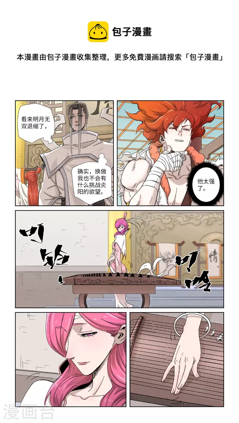 妖神记韩漫全集-第340话2 先辈出手无删减无遮挡章节图片 
