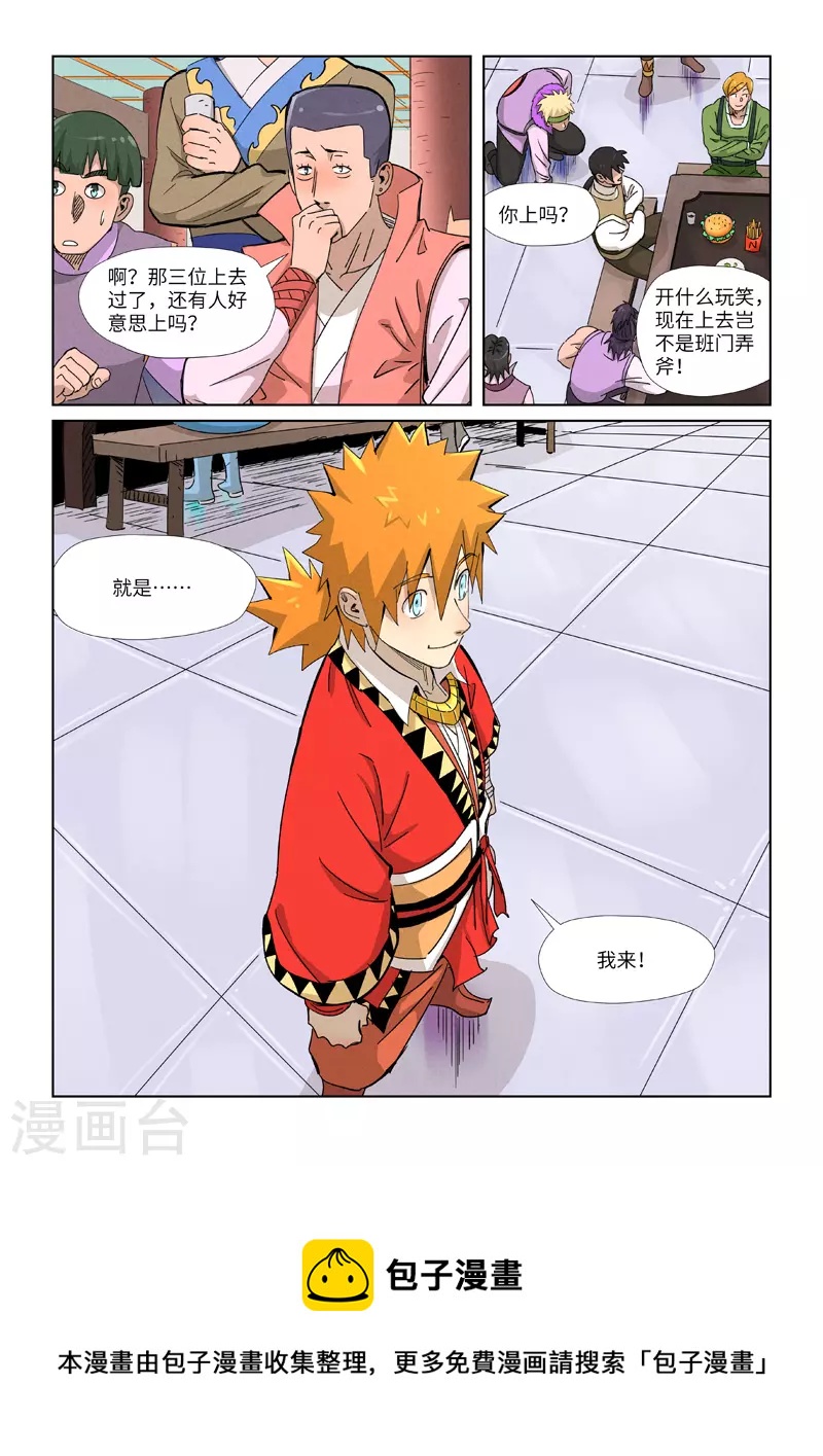 妖神记韩漫全集-第340话2 先辈出手无删减无遮挡章节图片 
