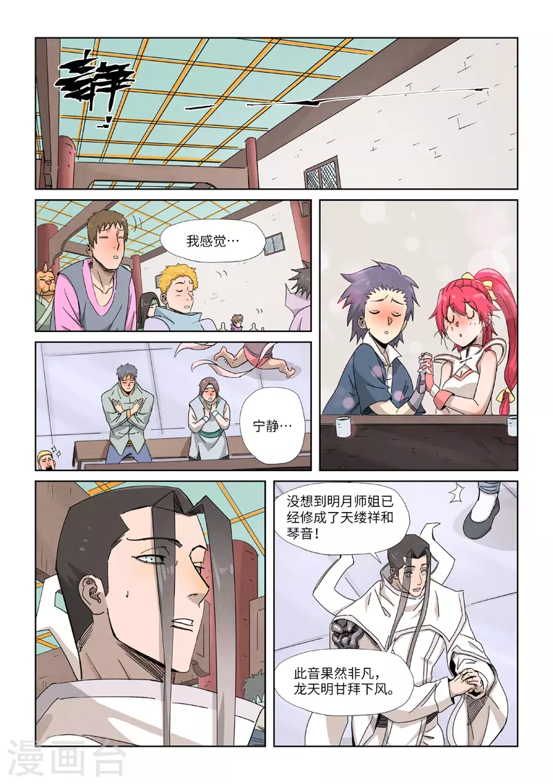 妖神记韩漫全集-第340话2 先辈出手无删减无遮挡章节图片 