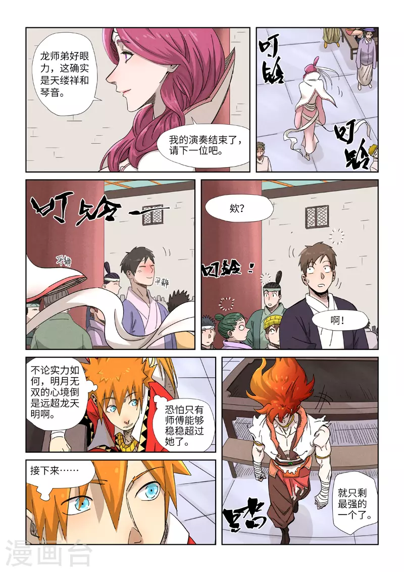 妖神记韩漫全集-第340话2 先辈出手无删减无遮挡章节图片 