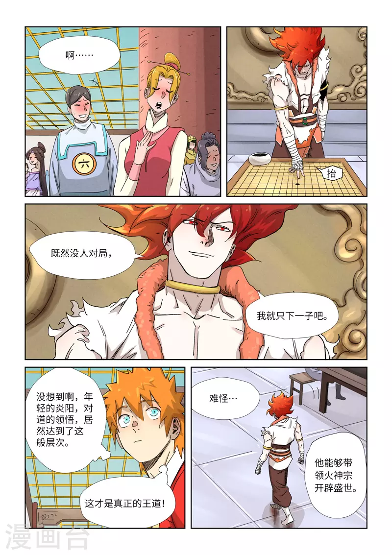 妖神记韩漫全集-第340话2 先辈出手无删减无遮挡章节图片 