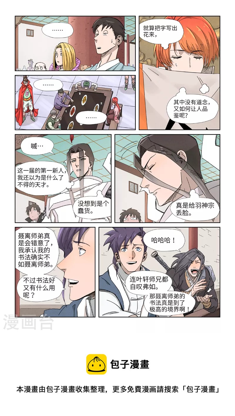 妖神记韩漫全集-第341话1 丢人了？无删减无遮挡章节图片 