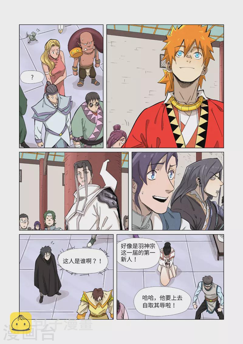 妖神记韩漫全集-第341话1 丢人了？无删减无遮挡章节图片 