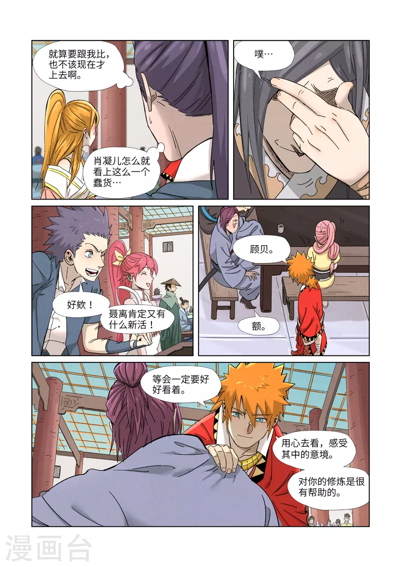 妖神记韩漫全集-第341话1 丢人了？无删减无遮挡章节图片 