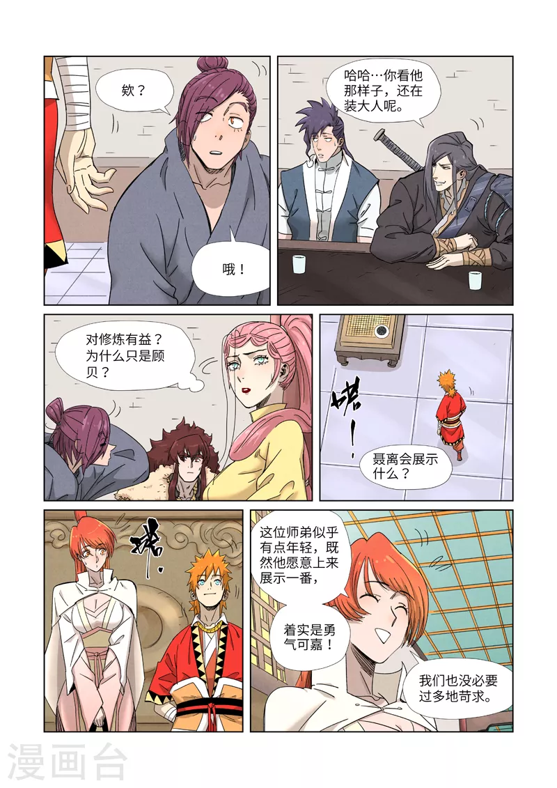 妖神记韩漫全集-第341话1 丢人了？无删减无遮挡章节图片 