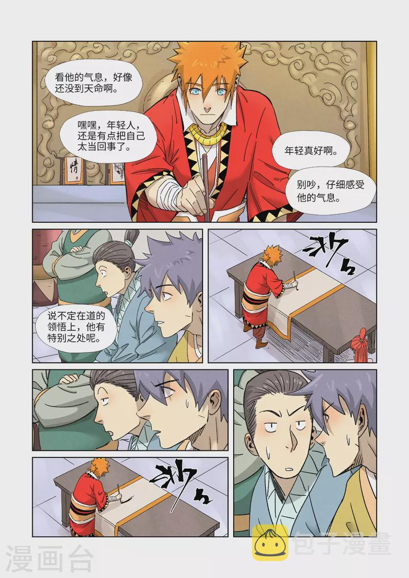 妖神记韩漫全集-第341话1 丢人了？无删减无遮挡章节图片 