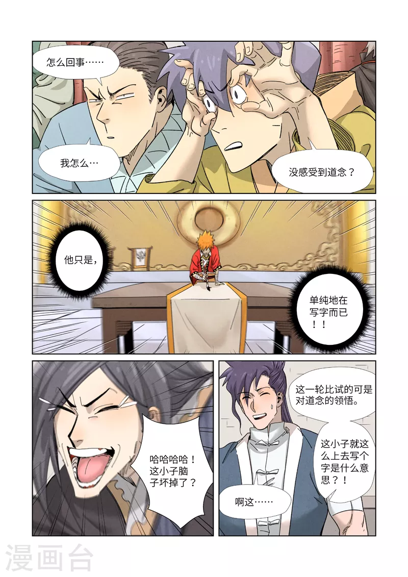 妖神记韩漫全集-第341话1 丢人了？无删减无遮挡章节图片 