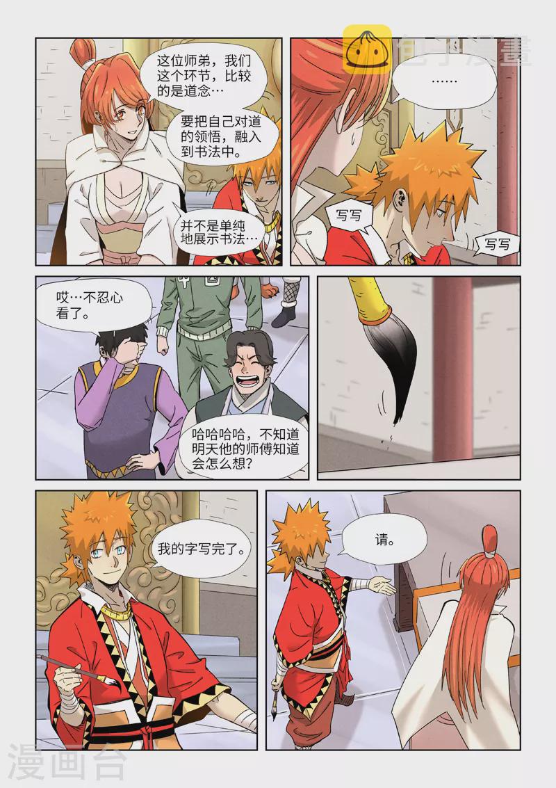 妖神记韩漫全集-第341话1 丢人了？无删减无遮挡章节图片 