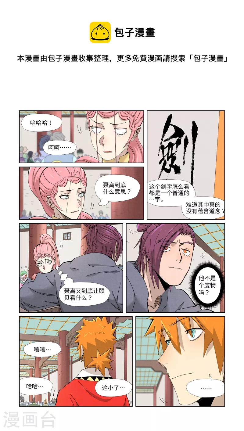 妖神记韩漫全集-第341话2 丢人了？无删减无遮挡章节图片 