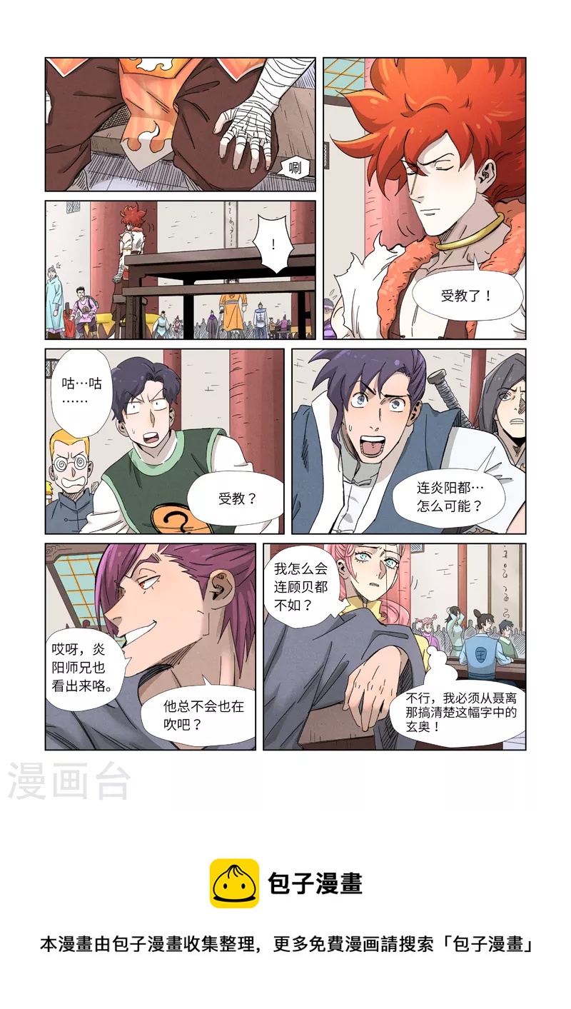 妖神记韩漫全集-第341话2 丢人了？无删减无遮挡章节图片 