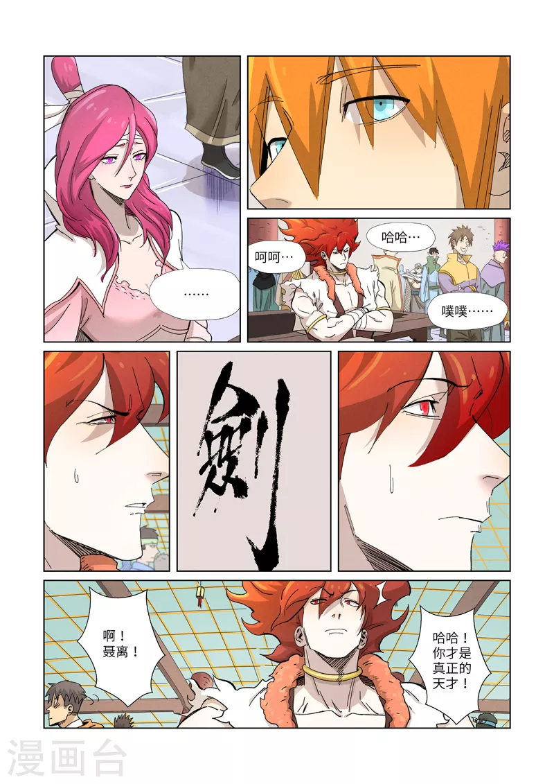 妖神记韩漫全集-第341话2 丢人了？无删减无遮挡章节图片 