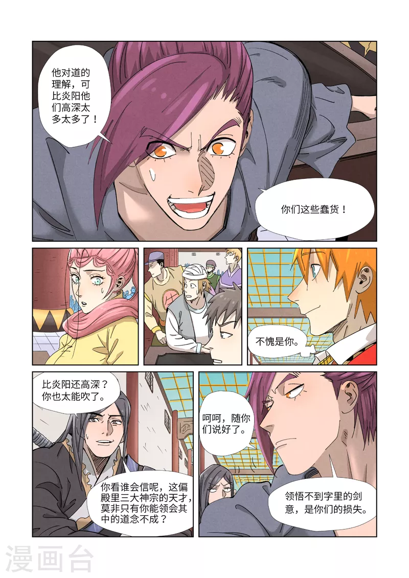 妖神记韩漫全集-第341话2 丢人了？无删减无遮挡章节图片 