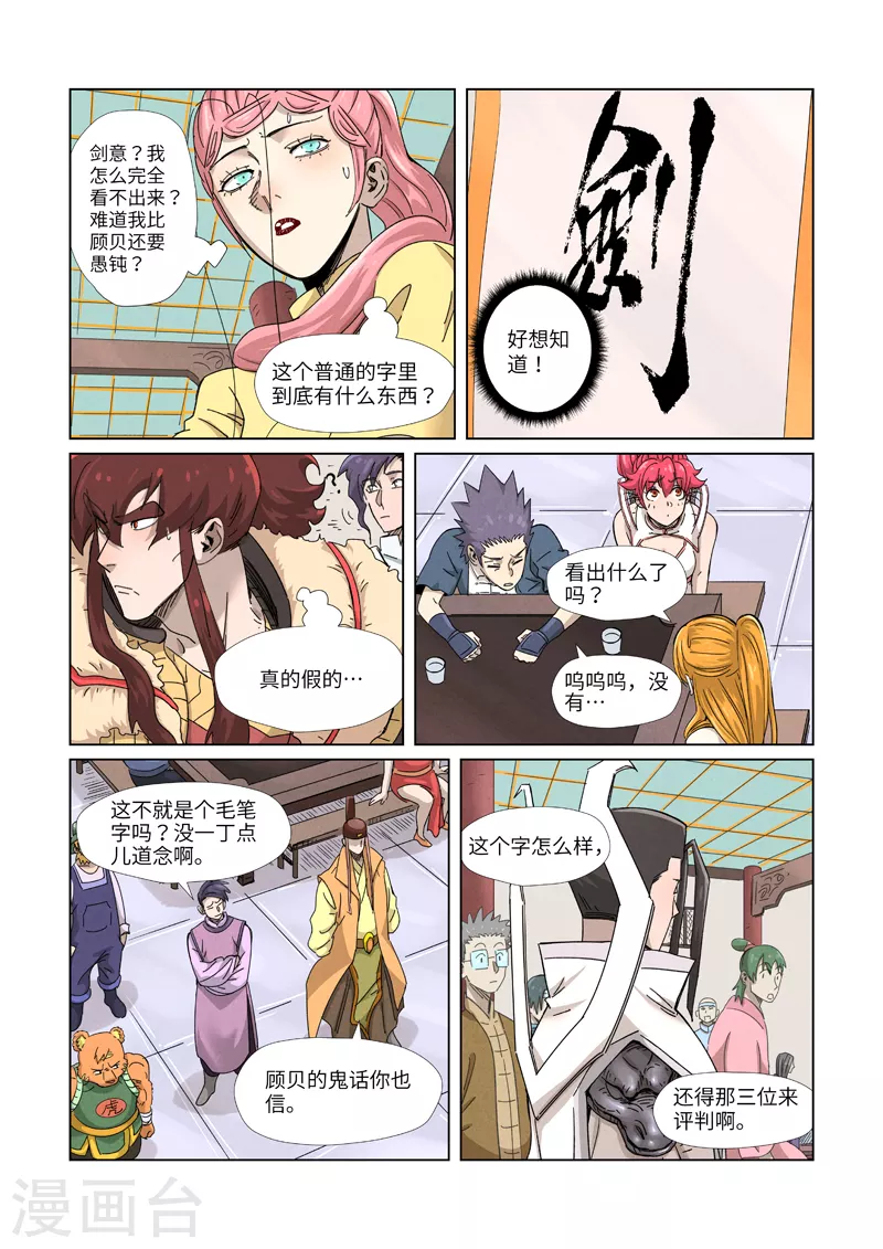 妖神记韩漫全集-第341话2 丢人了？无删减无遮挡章节图片 