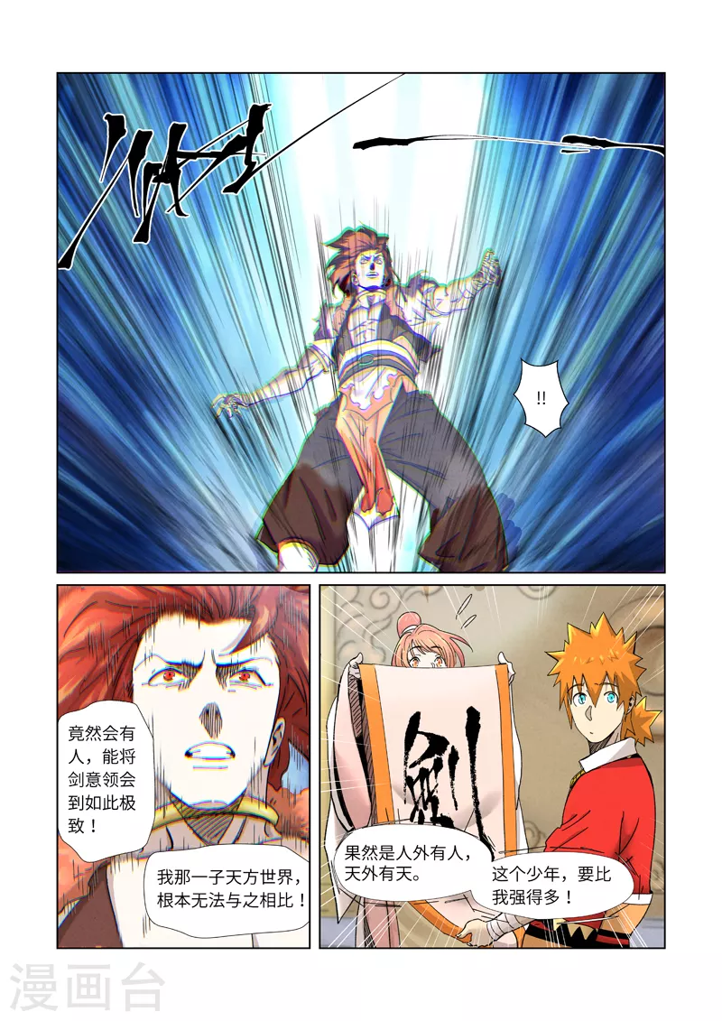 妖神记韩漫全集-第341话2 丢人了？无删减无遮挡章节图片 