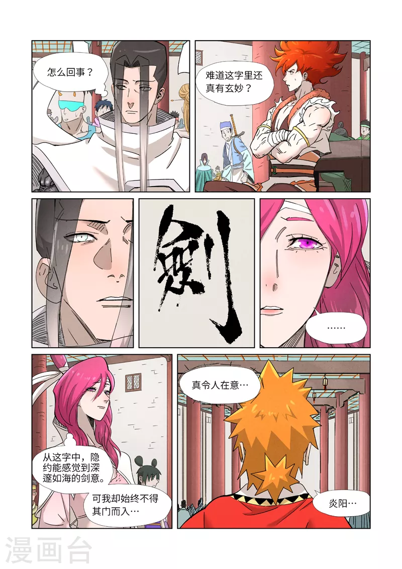 妖神记韩漫全集-第341话2 丢人了？无删减无遮挡章节图片 