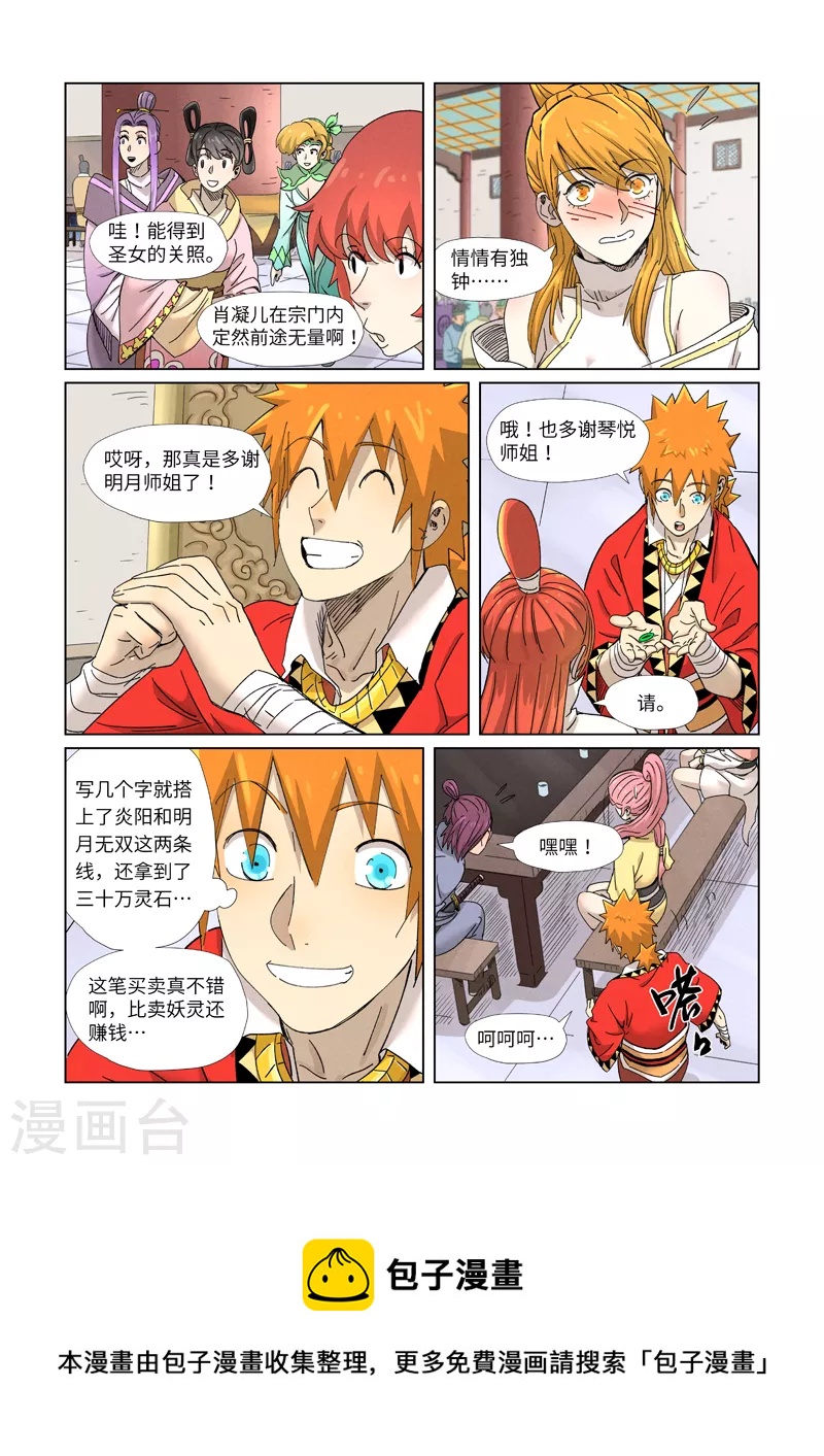 妖神记韩漫全集-第342话1 交流会还没完无删减无遮挡章节图片 