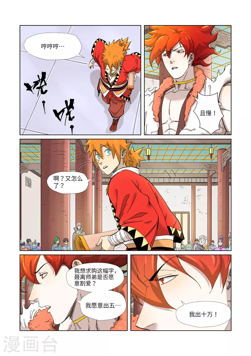 妖神记韩漫全集-第342话1 交流会还没完无删减无遮挡章节图片 