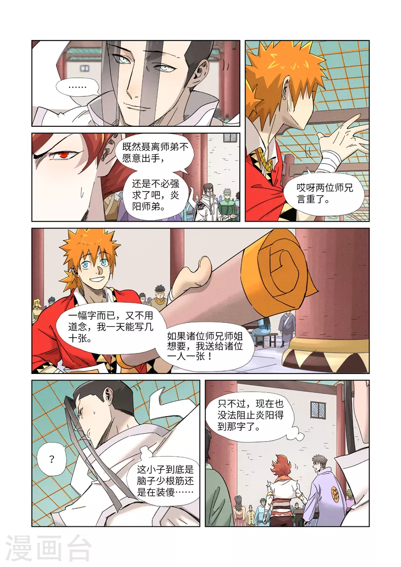 妖神记韩漫全集-第342话1 交流会还没完无删减无遮挡章节图片 
