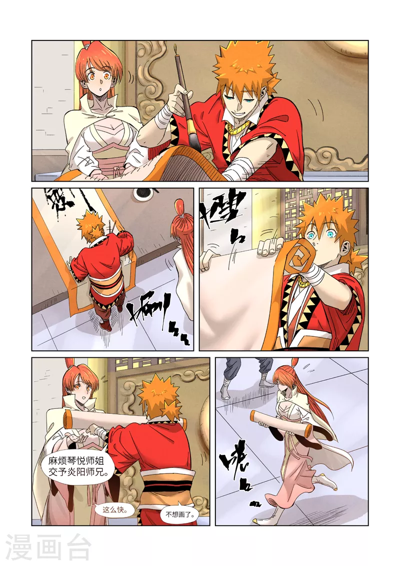 妖神记韩漫全集-第342话1 交流会还没完无删减无遮挡章节图片 