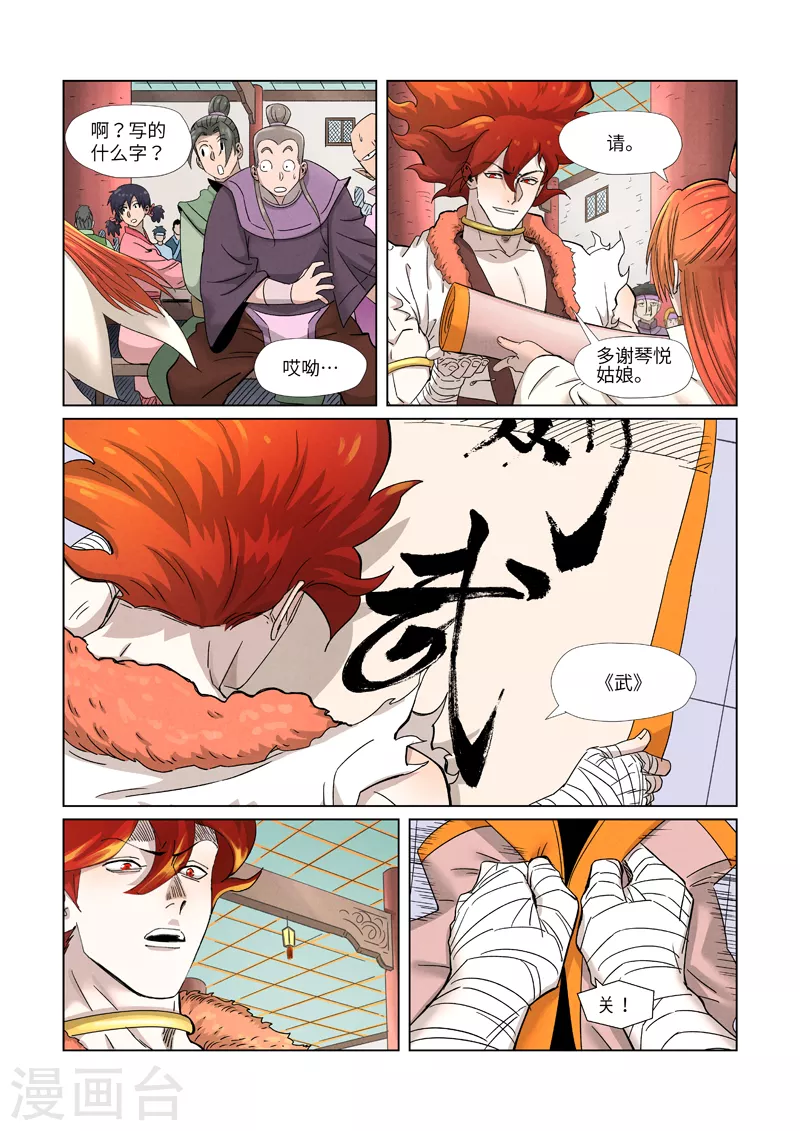 妖神记韩漫全集-第342话1 交流会还没完无删减无遮挡章节图片 