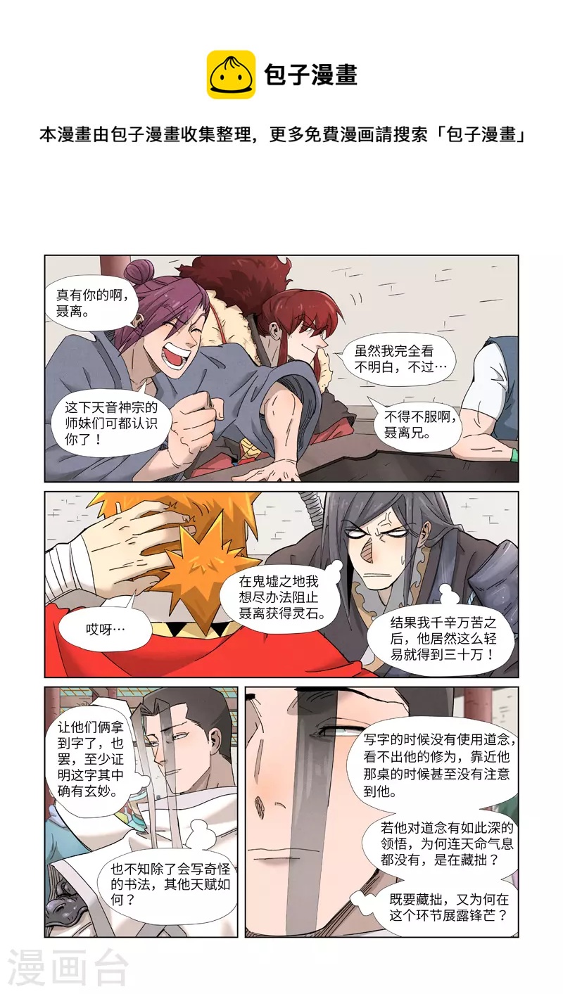 妖神记韩漫全集-第342话2 交流会还没完无删减无遮挡章节图片 