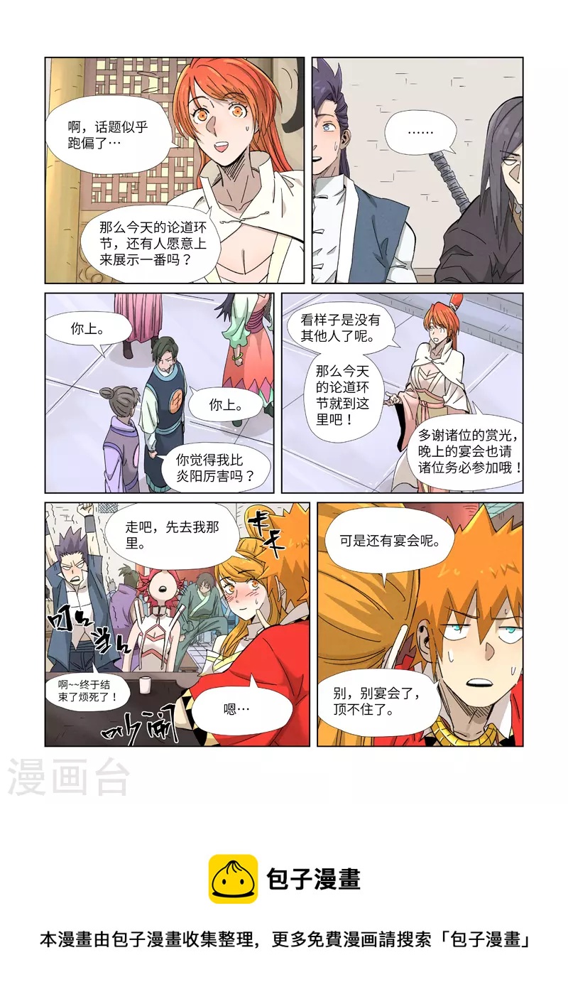 妖神记韩漫全集-第342话2 交流会还没完无删减无遮挡章节图片 
