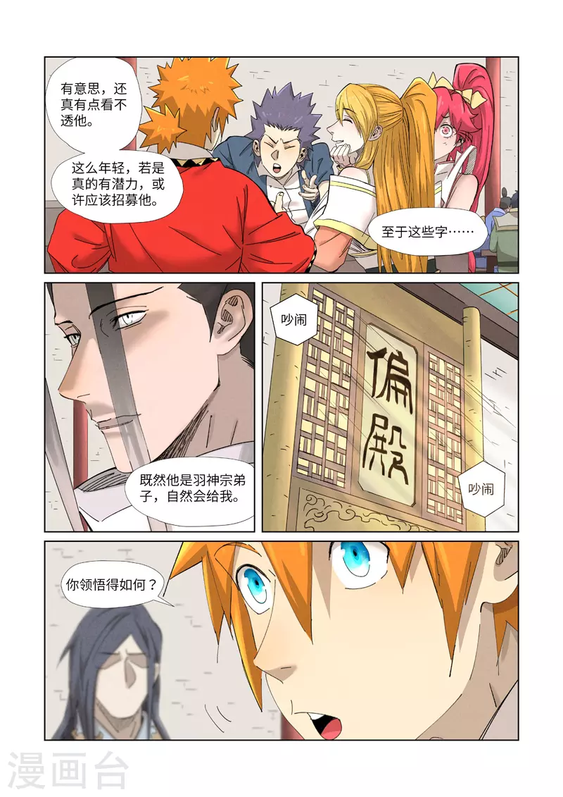 妖神记韩漫全集-第342话2 交流会还没完无删减无遮挡章节图片 