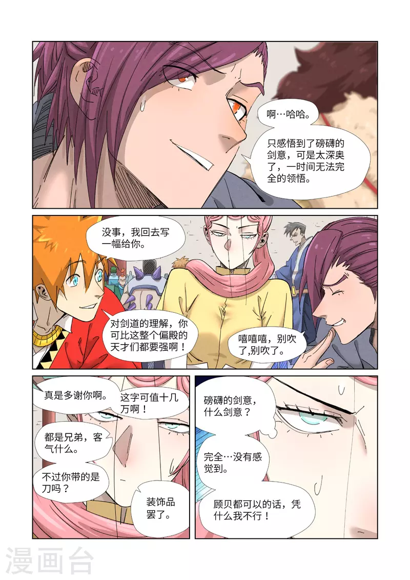 妖神记韩漫全集-第342话2 交流会还没完无删减无遮挡章节图片 